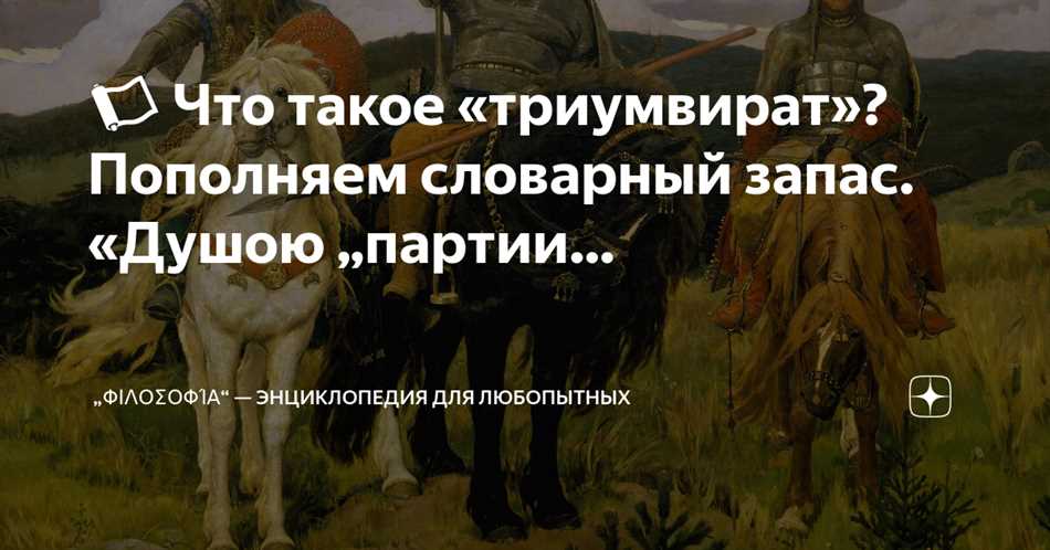 Что такое триумвират в древнем Риме