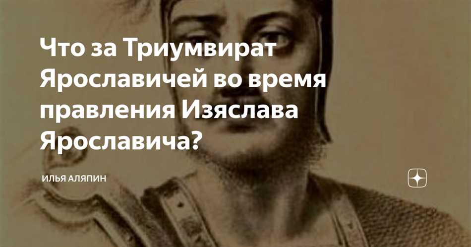 Формирование триумвирата