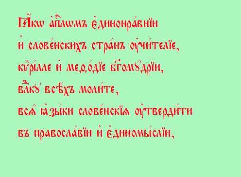 Что такое тропарь и кондак в православии простыми словами?