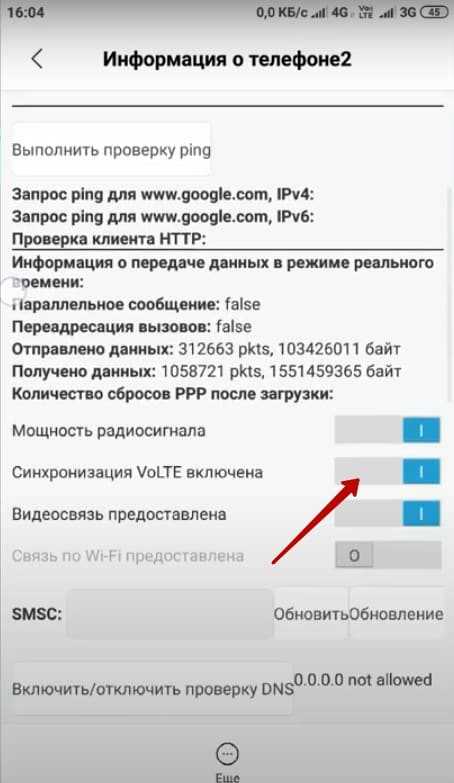 Что такое VoLTE на телефоне и как отключить на Xiaomi