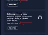 Что такое заражение Blacklist