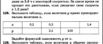 Что такое зависимость в математике 6 класс