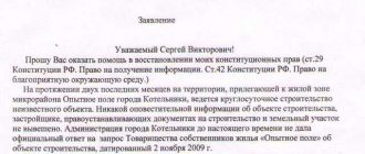 Что такое заявление гражданина: объяснение и примеры