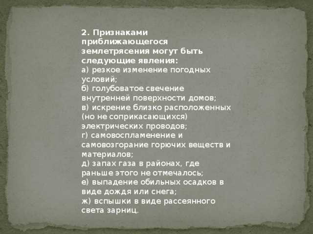 Что такое землетрясение — правильный ответ (тест по ОБЖ)