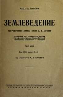 Что такое землеведение: краткое содержание