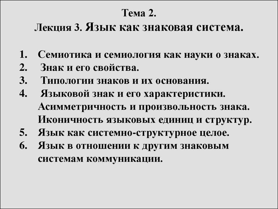 Роль знаковой системы в нашей повседневной жизни