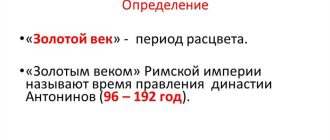 Что такое золотой век определение