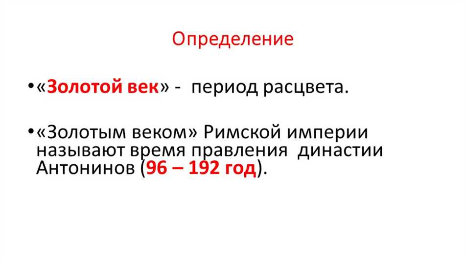 Что такое золотой век определение