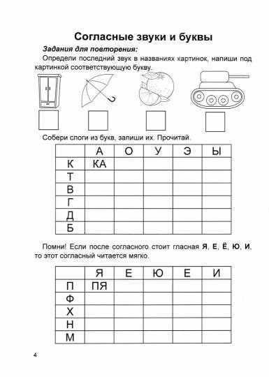 Поддержка родителей в обучении звукам и буквам