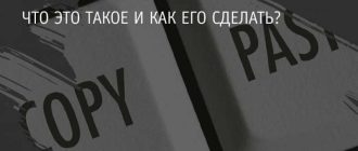 Что такое копипаст и как это работает?