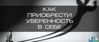 Что такое самоуверенность и как ее развить?