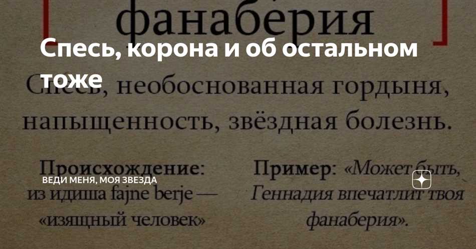 Что означает «Сбить спесь»?