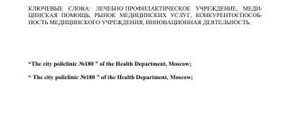 Роль и функции Департамента здравоохранения: что он делает