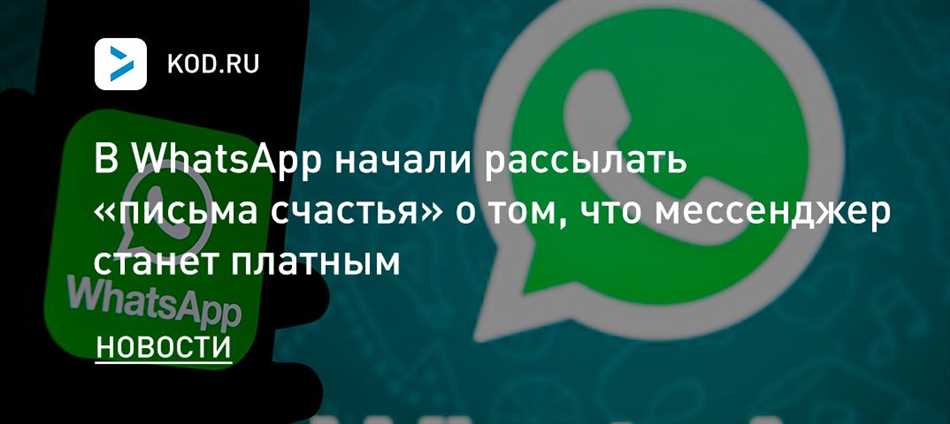 Для чего рассылают письма счастья в whatsapp