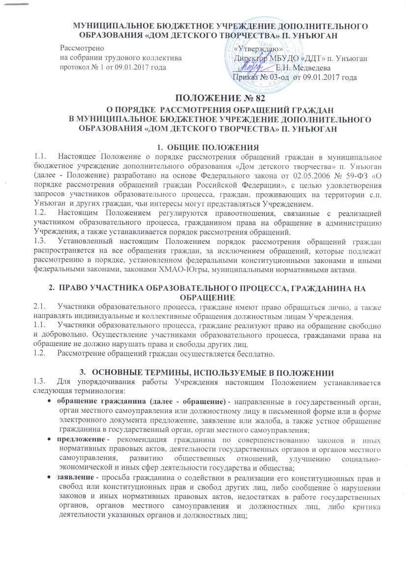 Для рассмотрения в установленном порядке: что это значит?