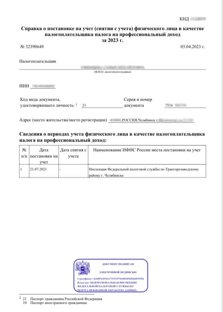 Документы, которые самозанятые должны предоставить юридическим лицам за оказанные услуги