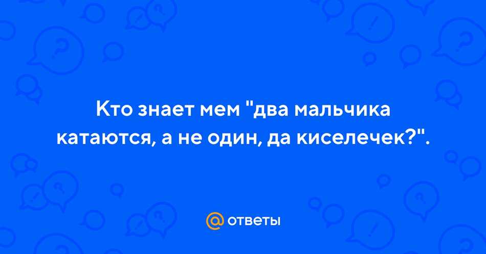 Два мальчика катаются на киселечке с котом