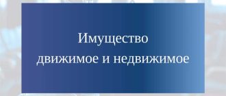 Движимое имущество: понятие, характеристики, примеры