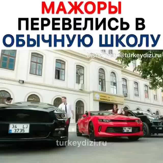 Фильм где мажоры перевелись в обычную школу