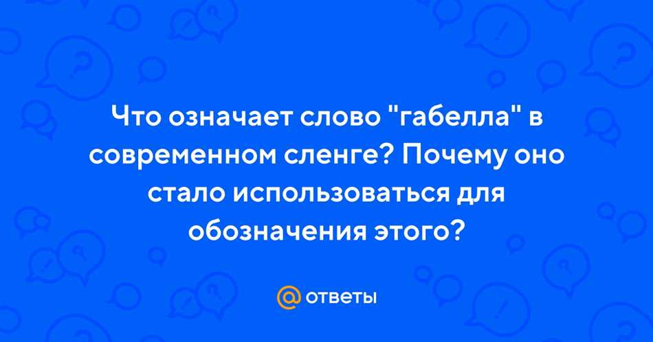 Габелла в играх: что это такое и что означает этот сленг