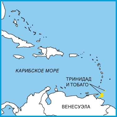 Где находится Тринидад и Тобаго: географические особенности и интересные факты