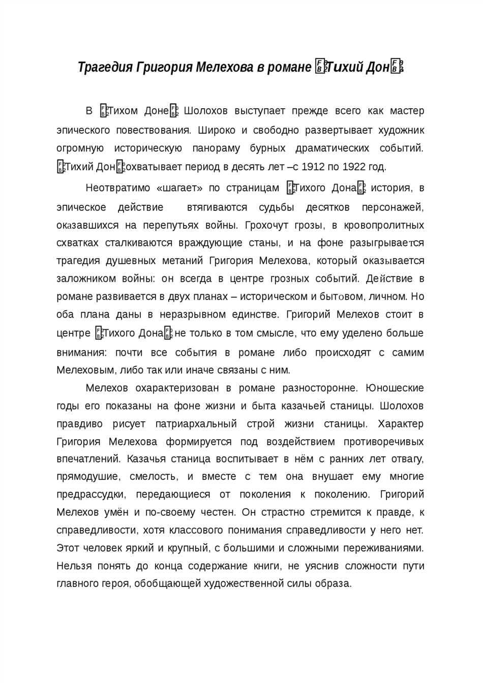 Где происходит действие романа тихий дон