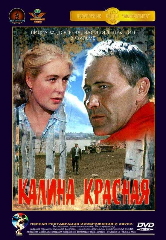 Где снимали калина красная фильм 1974