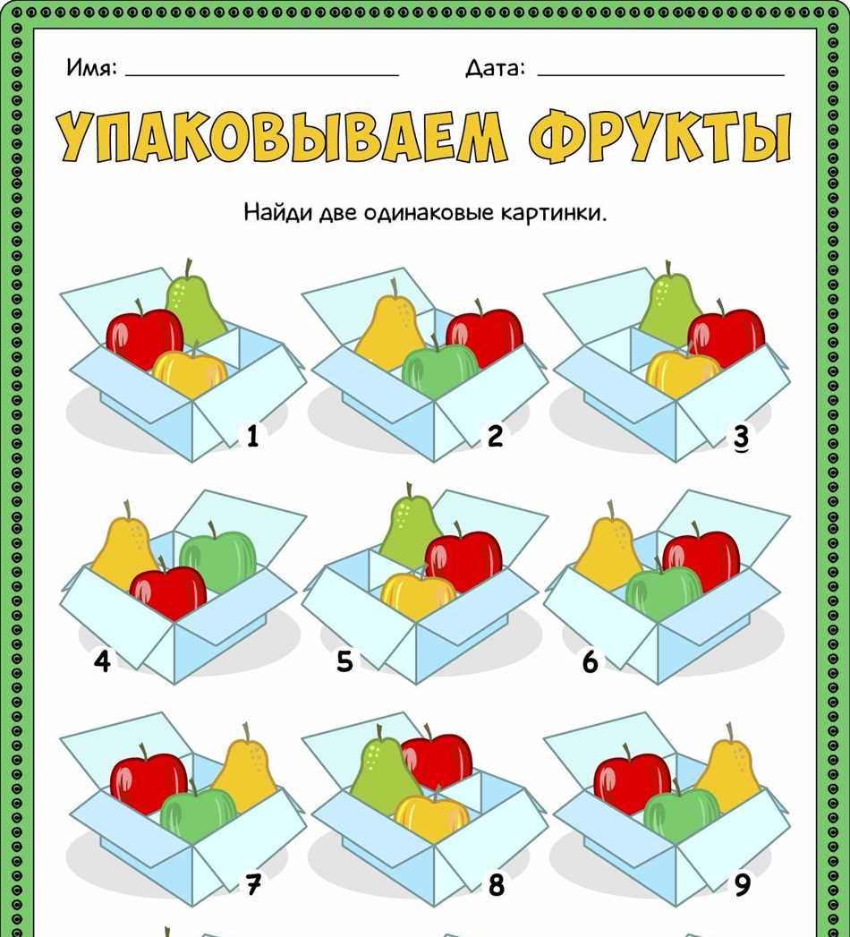 Игра по поиску двух одинаковых картинок: тренировка внимания и мышления