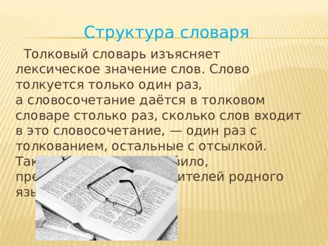 ?????????????????? | Поиск в словарях Грамоты