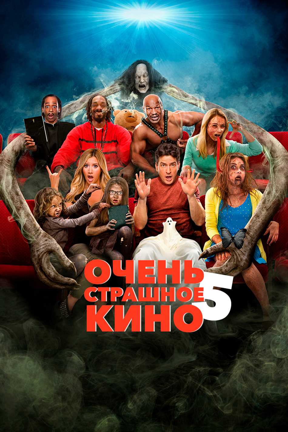 Какие фильмы были пародированы в «Очень страшном кино 5»?