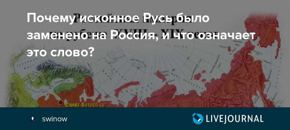 Когда появилось название россия а не русь