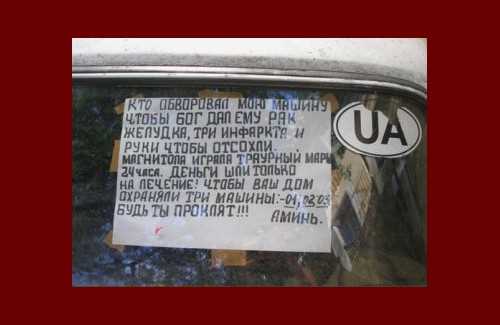 Когда тебя проклинают что надо делать