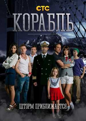 Кто играет роль орлуши в сериале корабль