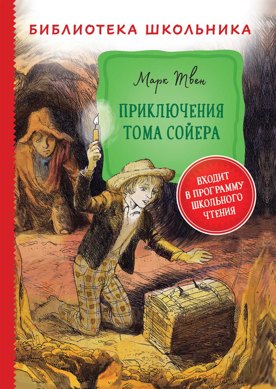 Кто написал произведение приключения тома сойера