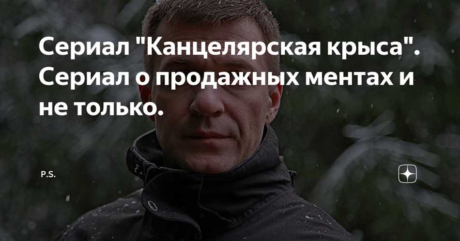 Локации сериала «Канцелярская крыса»: где снимались ключевые сцены