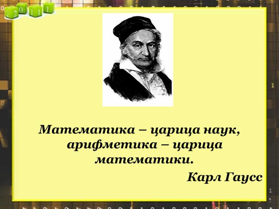 Математика мать всех наук кто сказал