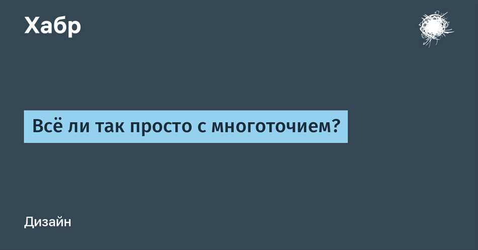 Особенности использования многоточия в разных типах текстов