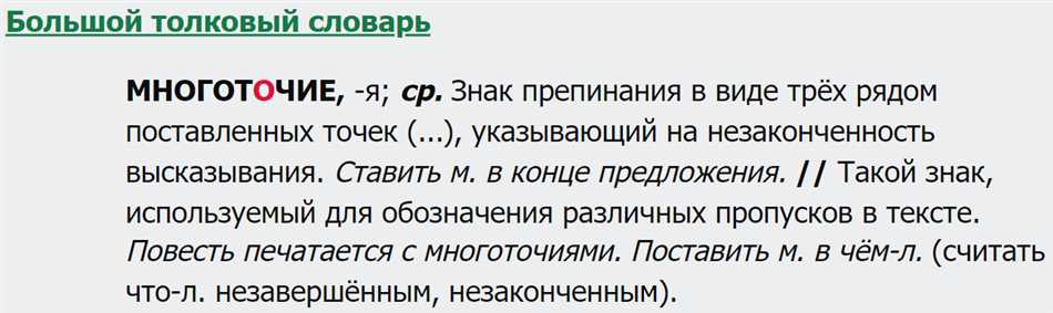 Многоточие: что это такое и как правильно использовать в русском языке