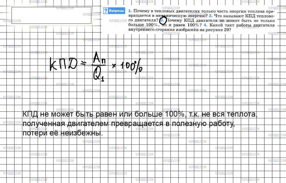 Может ли кпд быть больше единицы почему