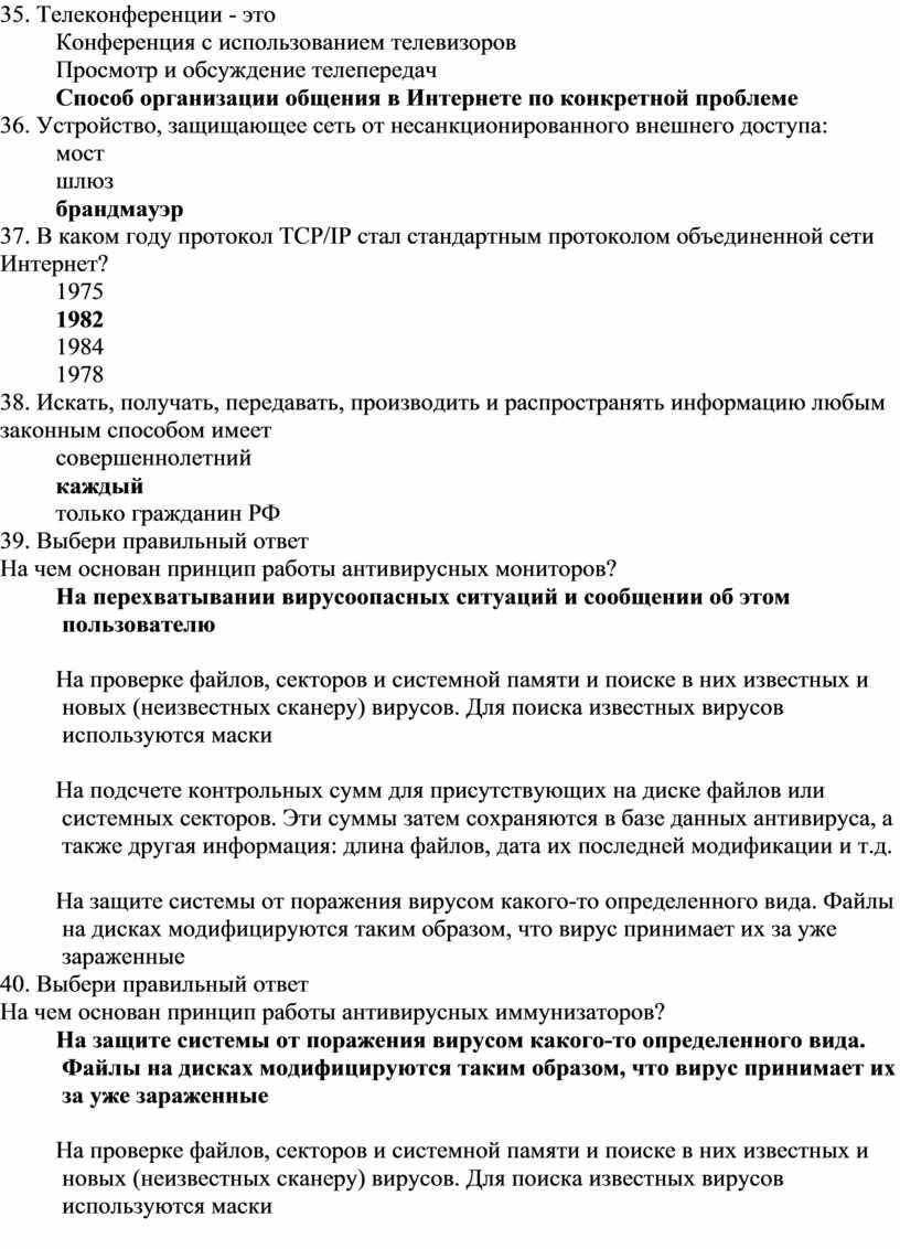 На чем основан принцип работы антивирусных мониторов