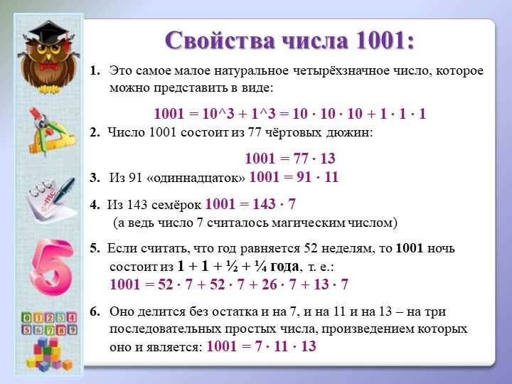 На что делится 143 без остатка?