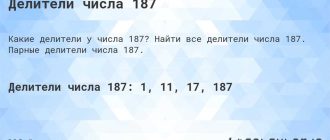 Деление 187 без остатка: что получается?