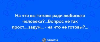 На что готов человек ради любви