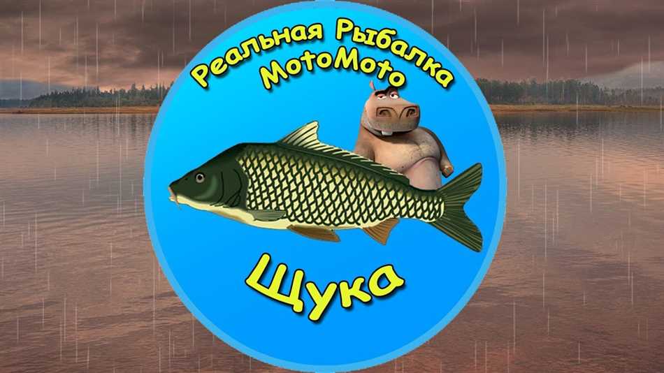 На что клюет щука в игре 