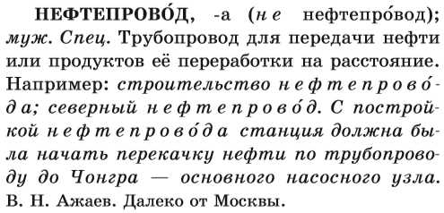 Нефти ударение на какой слог