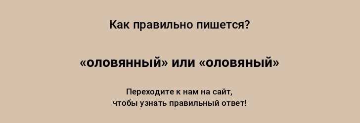 Оловянный – что это такое и из чего состоит?