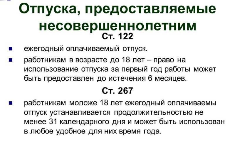 Различия в продолжительности отпуска для разных возрастных групп