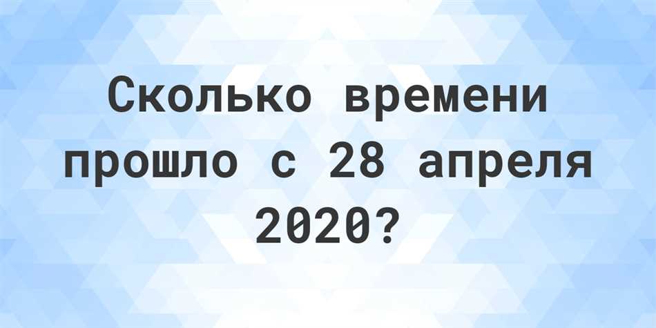 Подготовка к 28 апреля