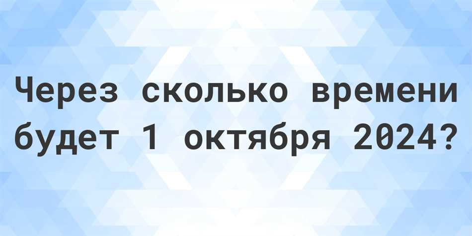 Осталось сколько дней до первого сентября 2024 года