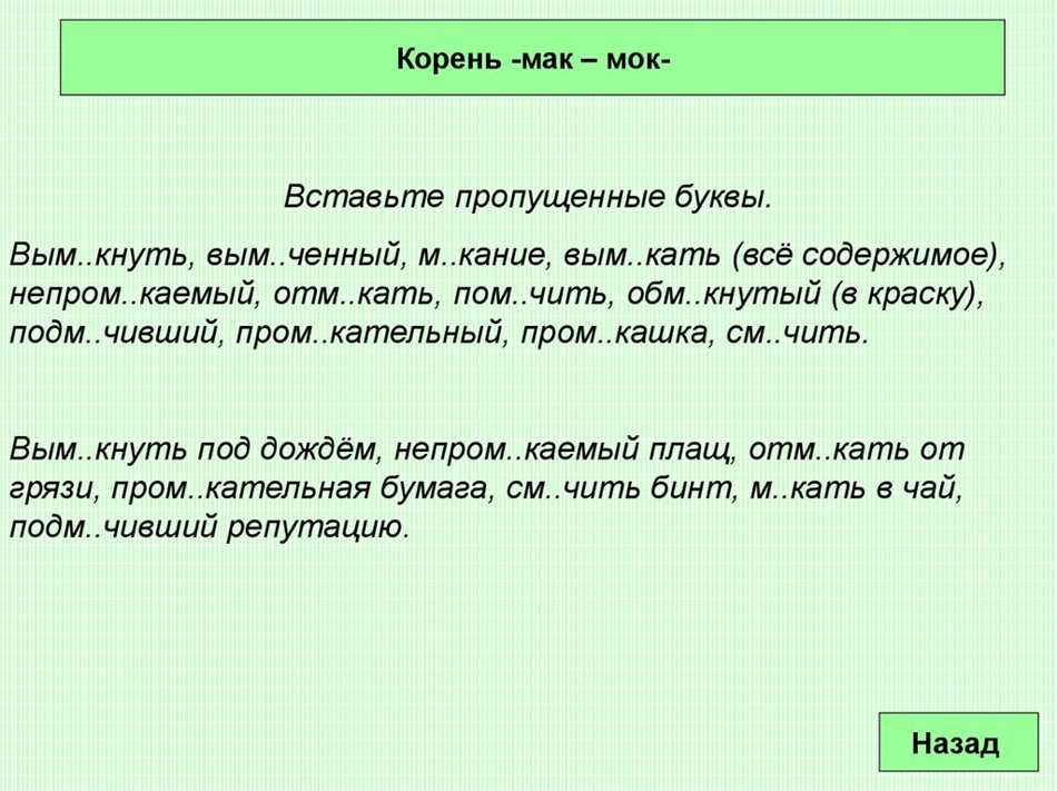 От чего зависит корень мак мок